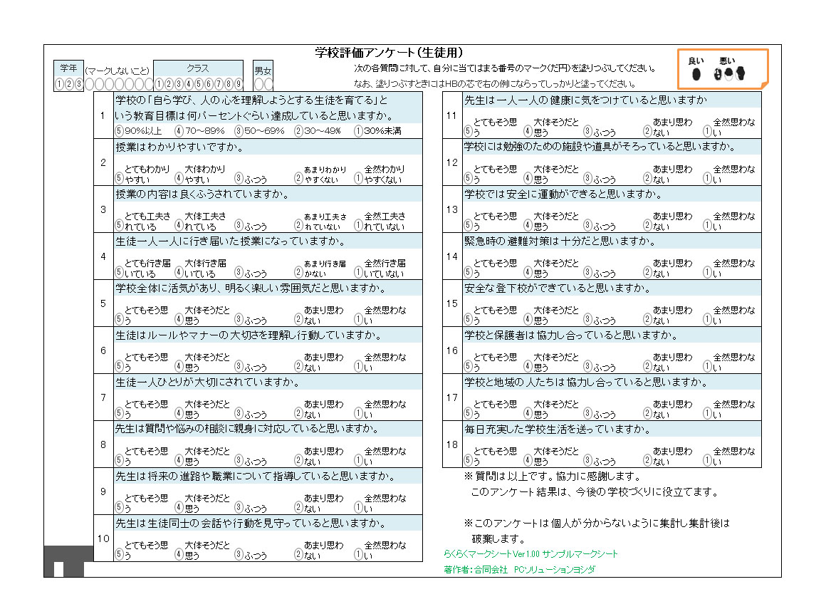 普通紙マークシート作成 マークシート答案採点 マークシートアン