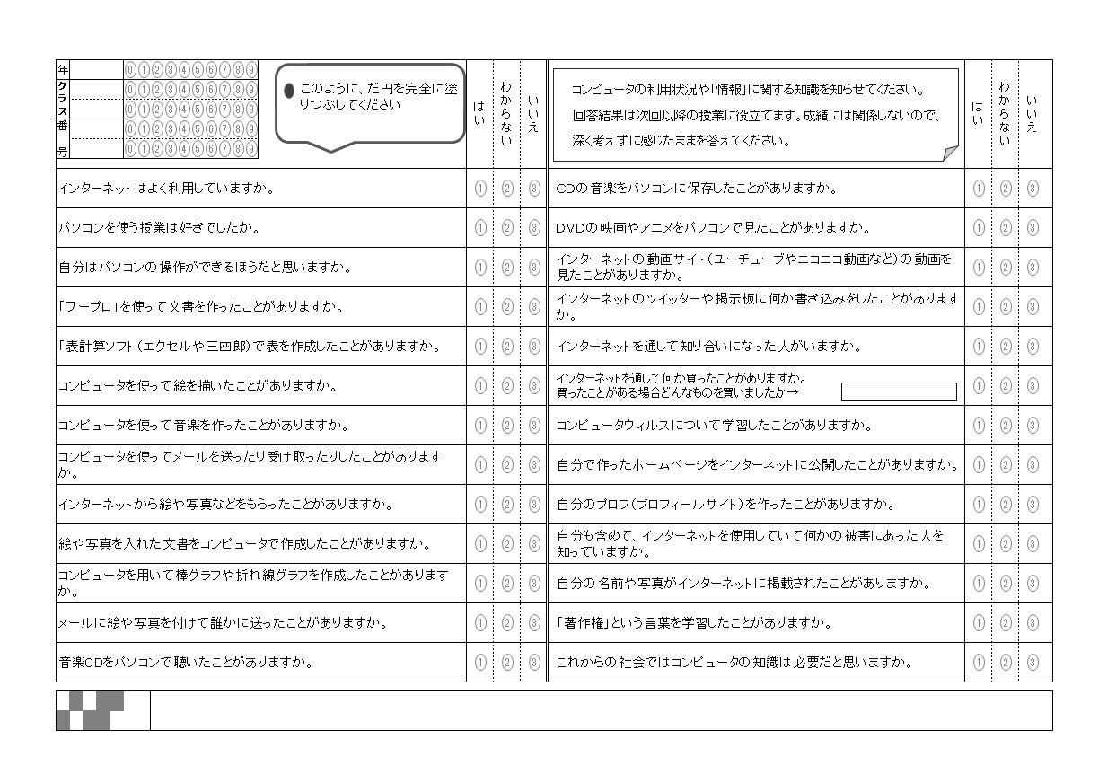 普通紙マークシート作成 マークシート答案採点 マークシートアン