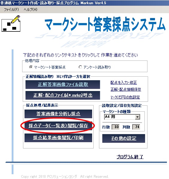 採点結果一覧の表示方法