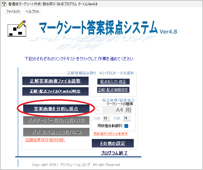 答案読み取りの指示